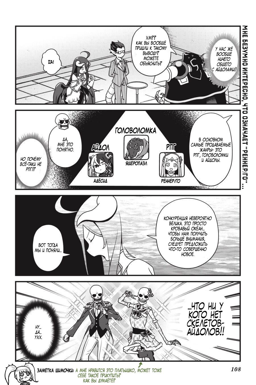 Манга Повелитель: О, нежить! - Глава 24 Страница 5