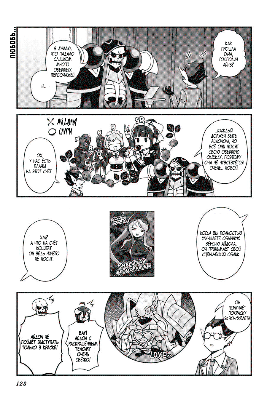 Манга Повелитель: О, нежить! - Глава 24 Страница 20