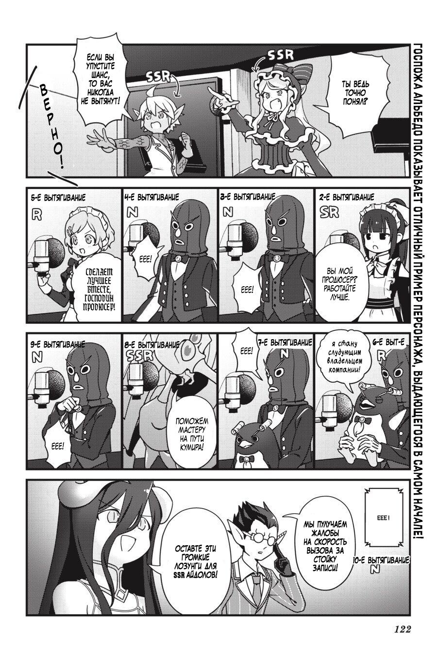 Манга Повелитель: О, нежить! - Глава 24 Страница 19