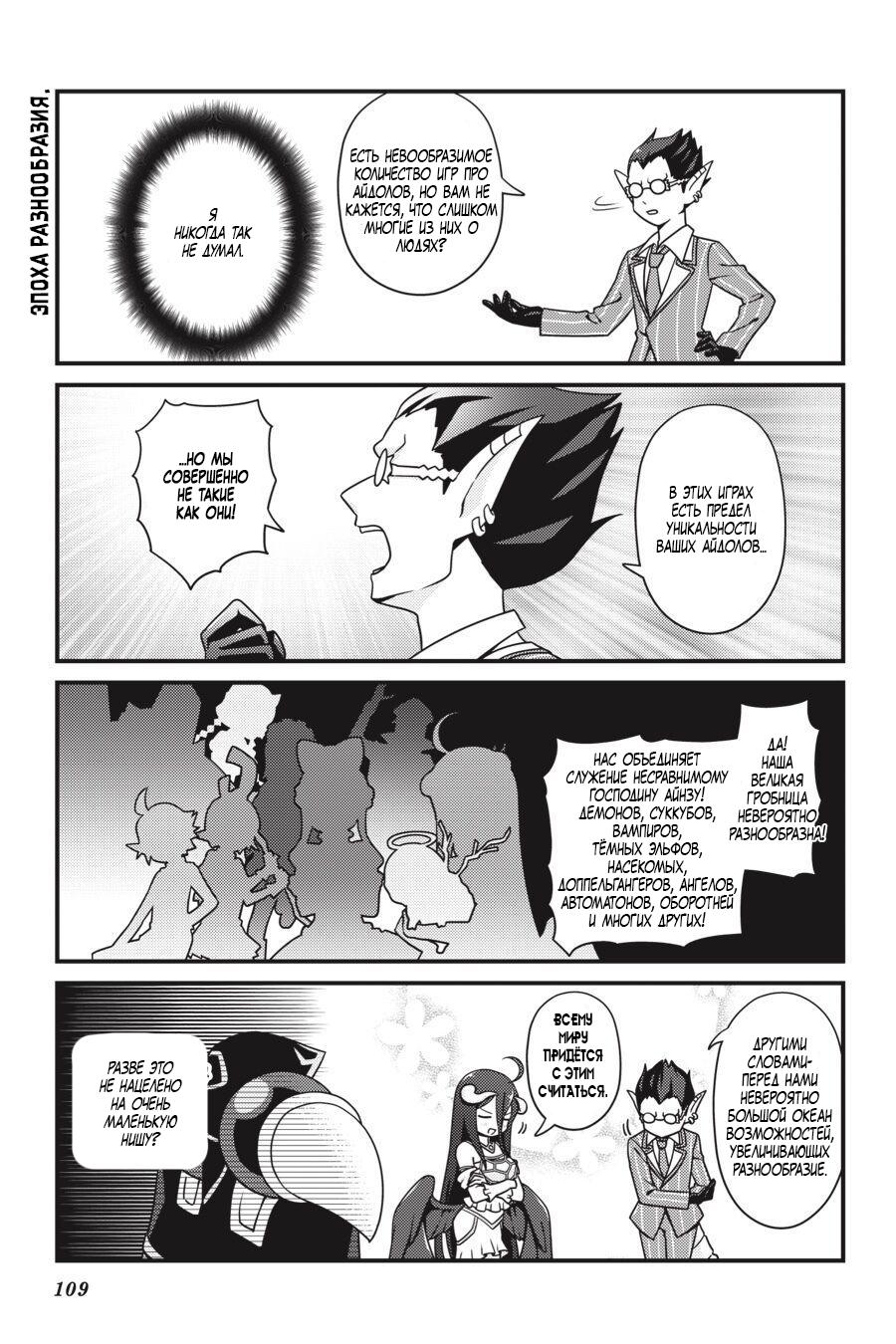 Манга Повелитель: О, нежить! - Глава 24 Страница 6