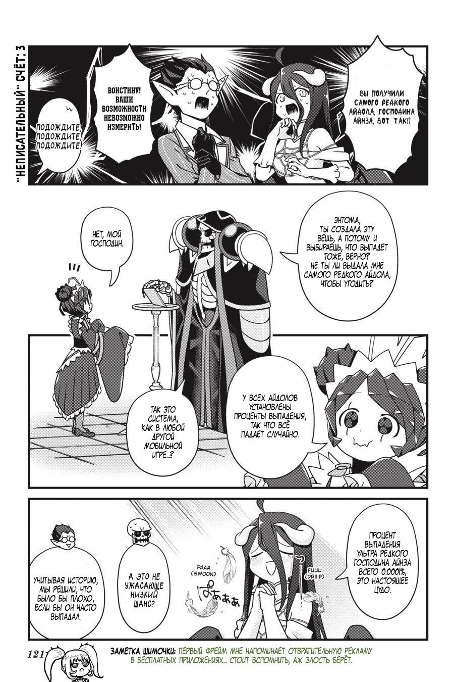 Манга Повелитель: О, нежить! - Глава 24 Страница 18