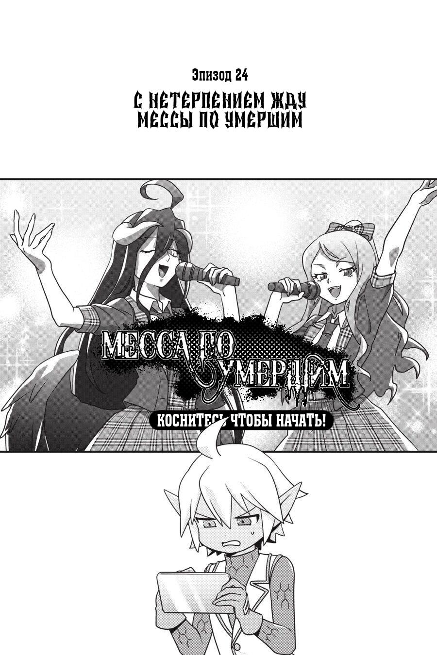 Манга Повелитель: О, нежить! - Глава 24 Страница 1