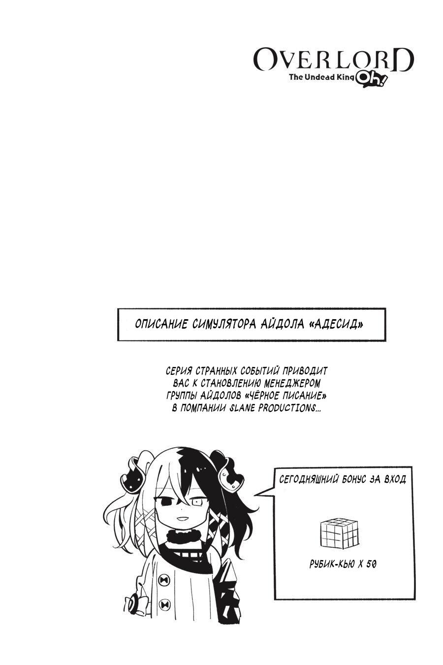 Манга Повелитель: О, нежить! - Глава 24 Страница 24