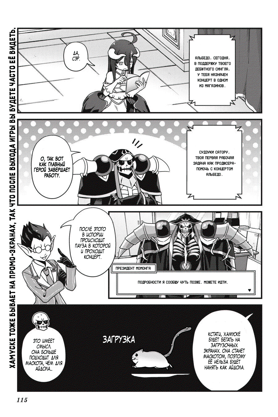 Манга Повелитель: О, нежить! - Глава 24 Страница 12