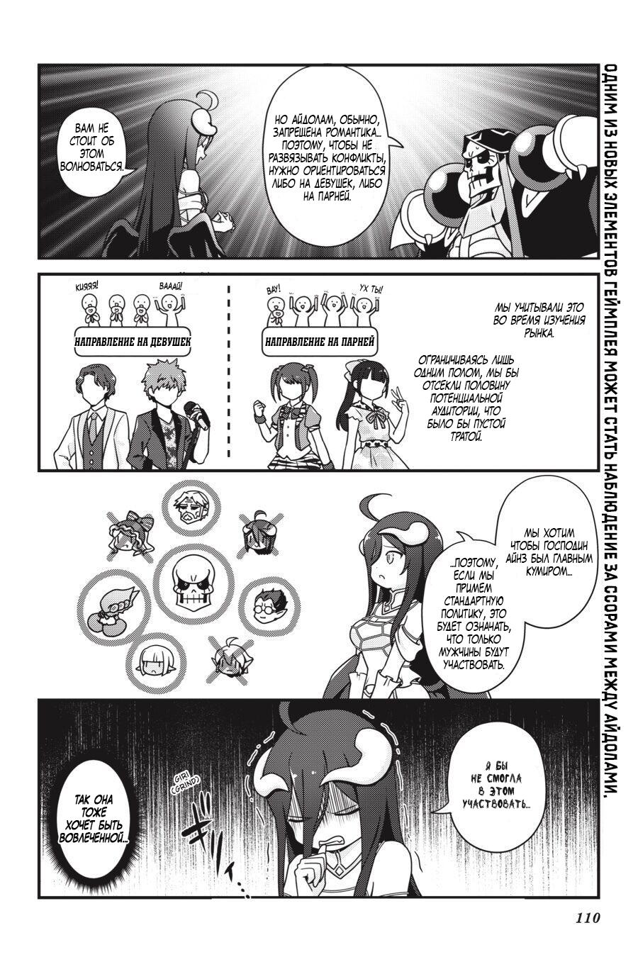 Манга Повелитель: О, нежить! - Глава 24 Страница 7