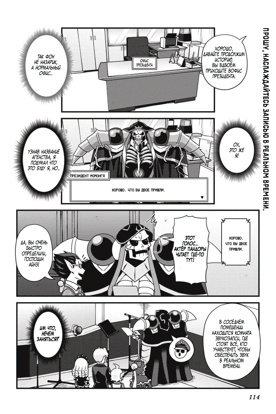 Манга Повелитель: О, нежить! - Глава 24 Страница 11