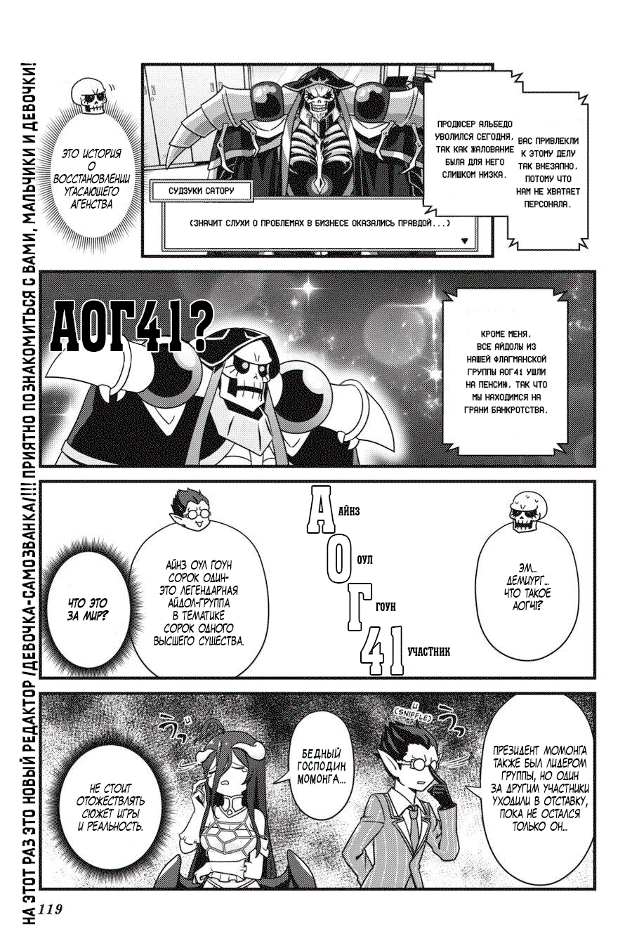 Манга Повелитель: О, нежить! - Глава 24 Страница 16