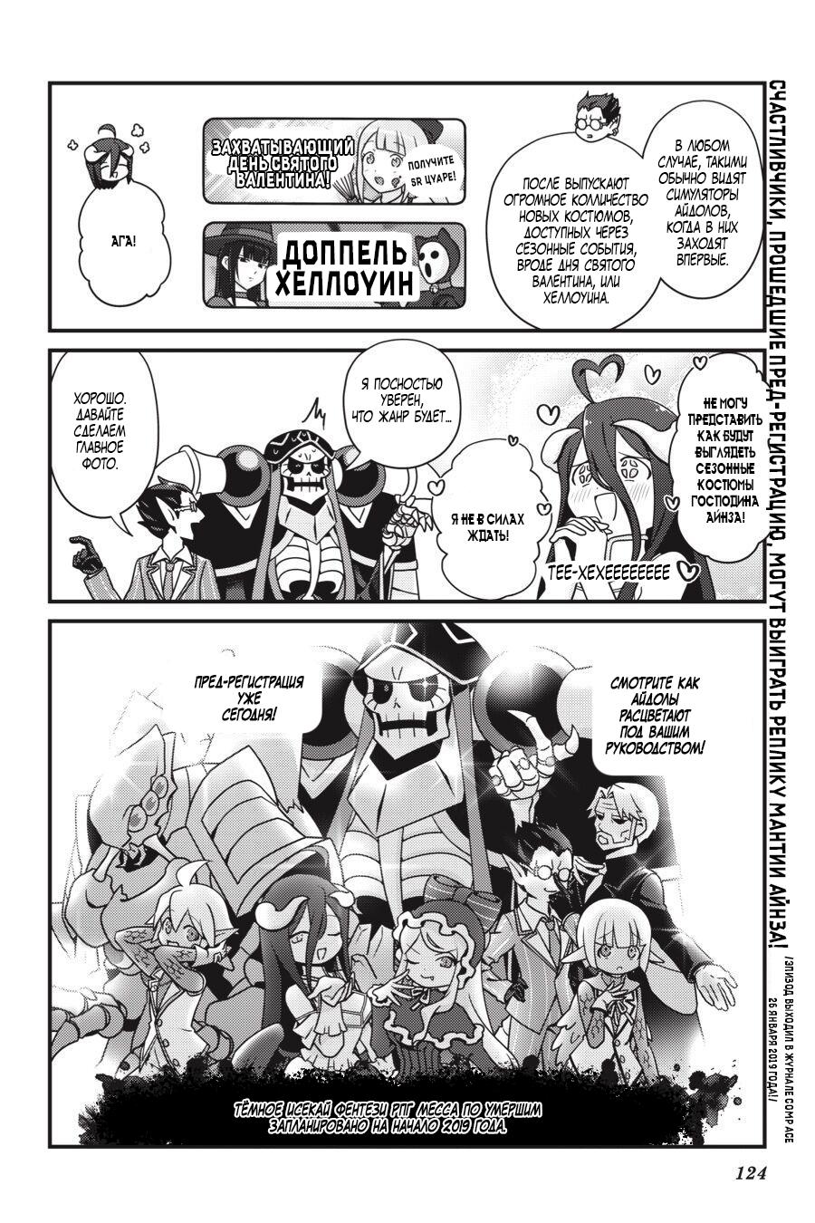 Манга Повелитель: О, нежить! - Глава 24 Страница 21