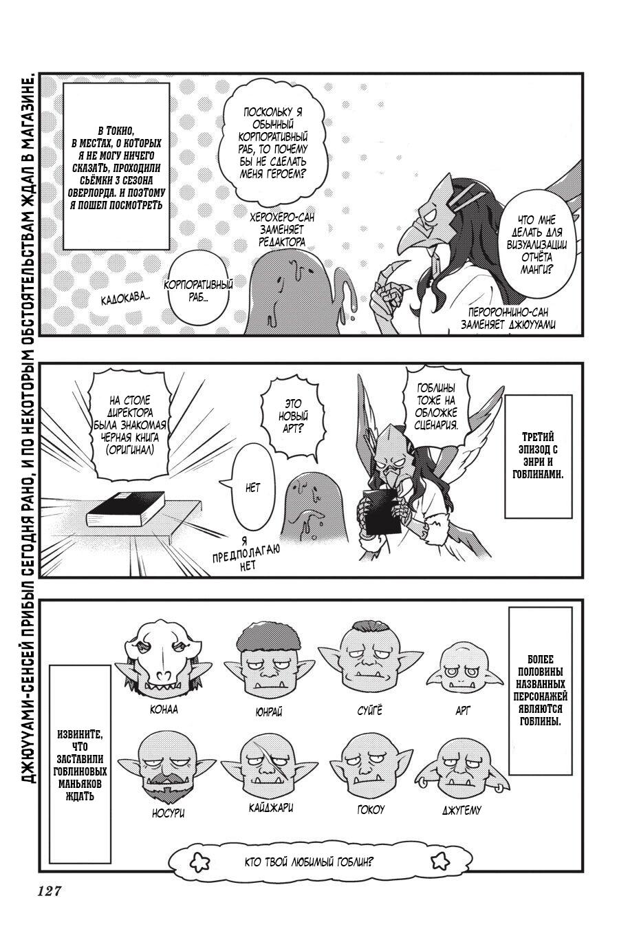 Манга Повелитель: О, нежить! - Глава 24 Страница 25