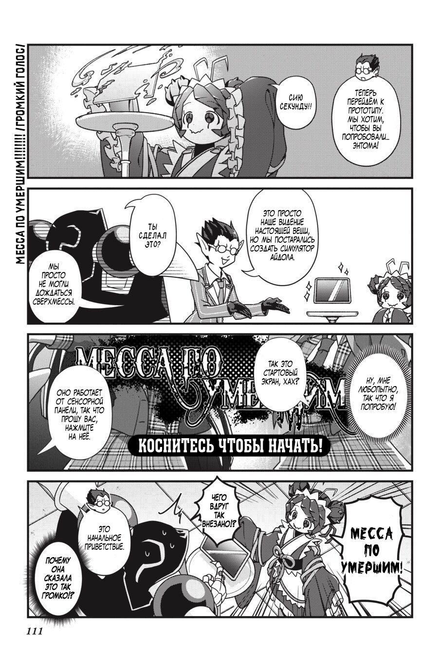 Манга Повелитель: О, нежить! - Глава 24 Страница 8