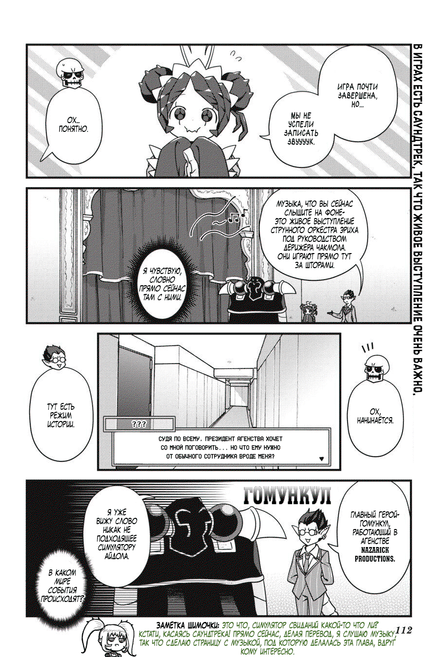 Манга Повелитель: О, нежить! - Глава 24 Страница 9