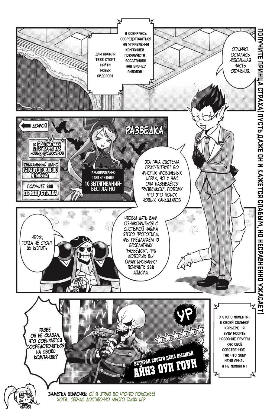 Манга Повелитель: О, нежить! - Глава 24 Страница 17