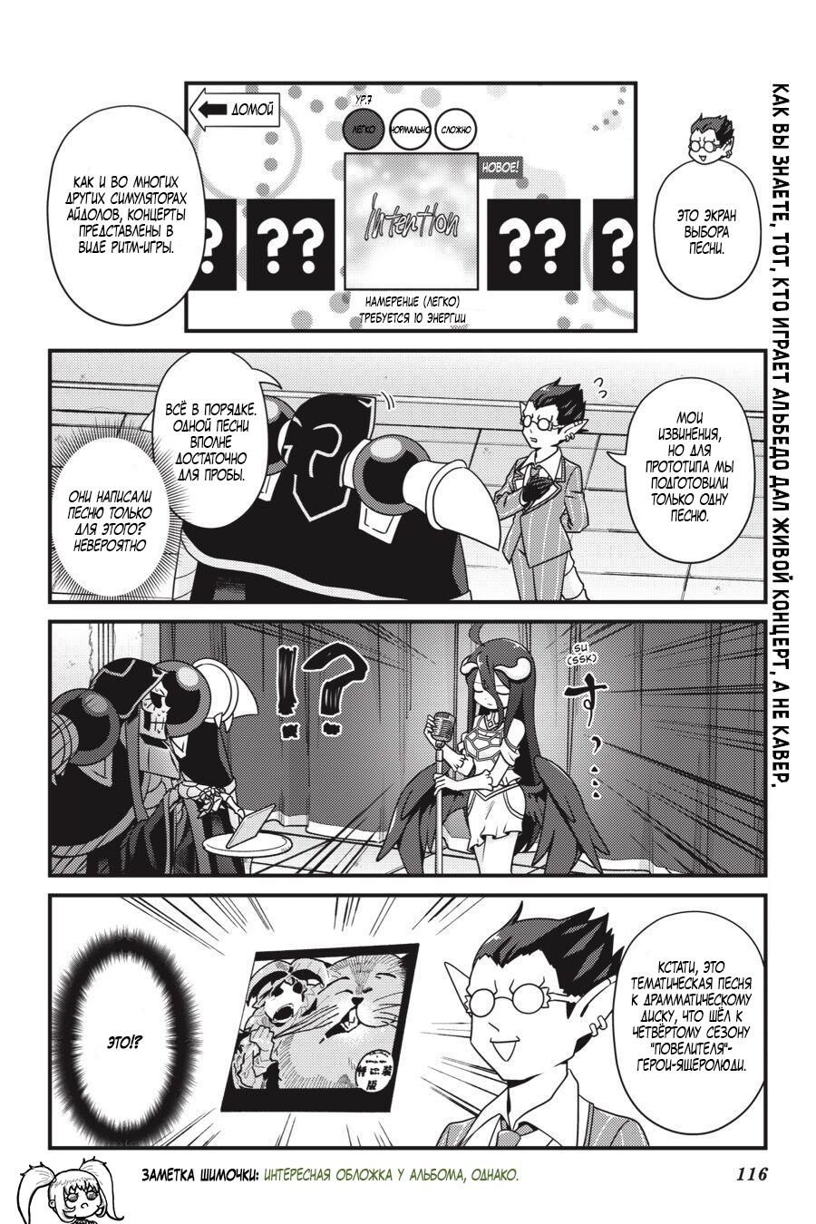 Манга Повелитель: О, нежить! - Глава 24 Страница 13