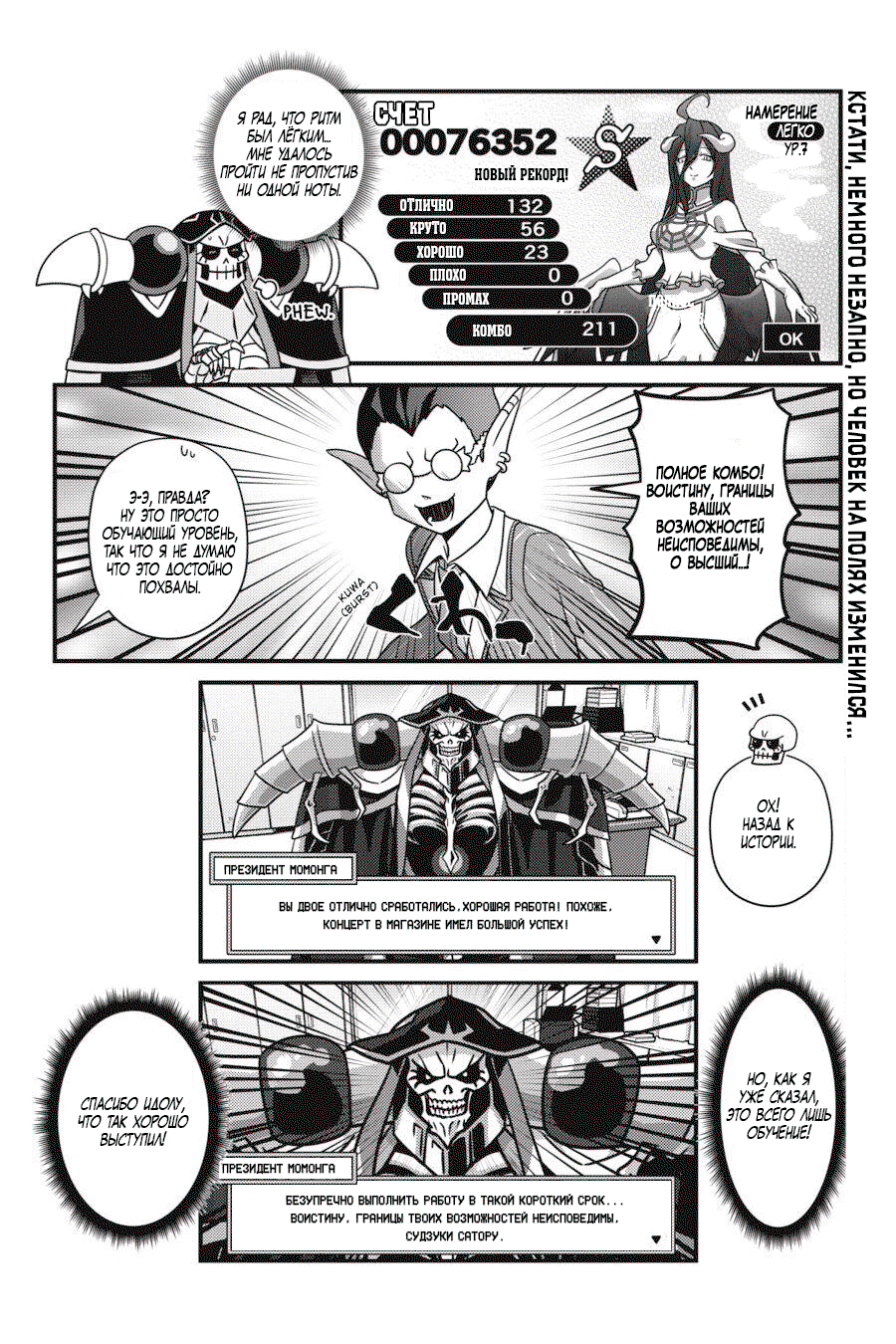 Манга Повелитель: О, нежить! - Глава 24 Страница 15