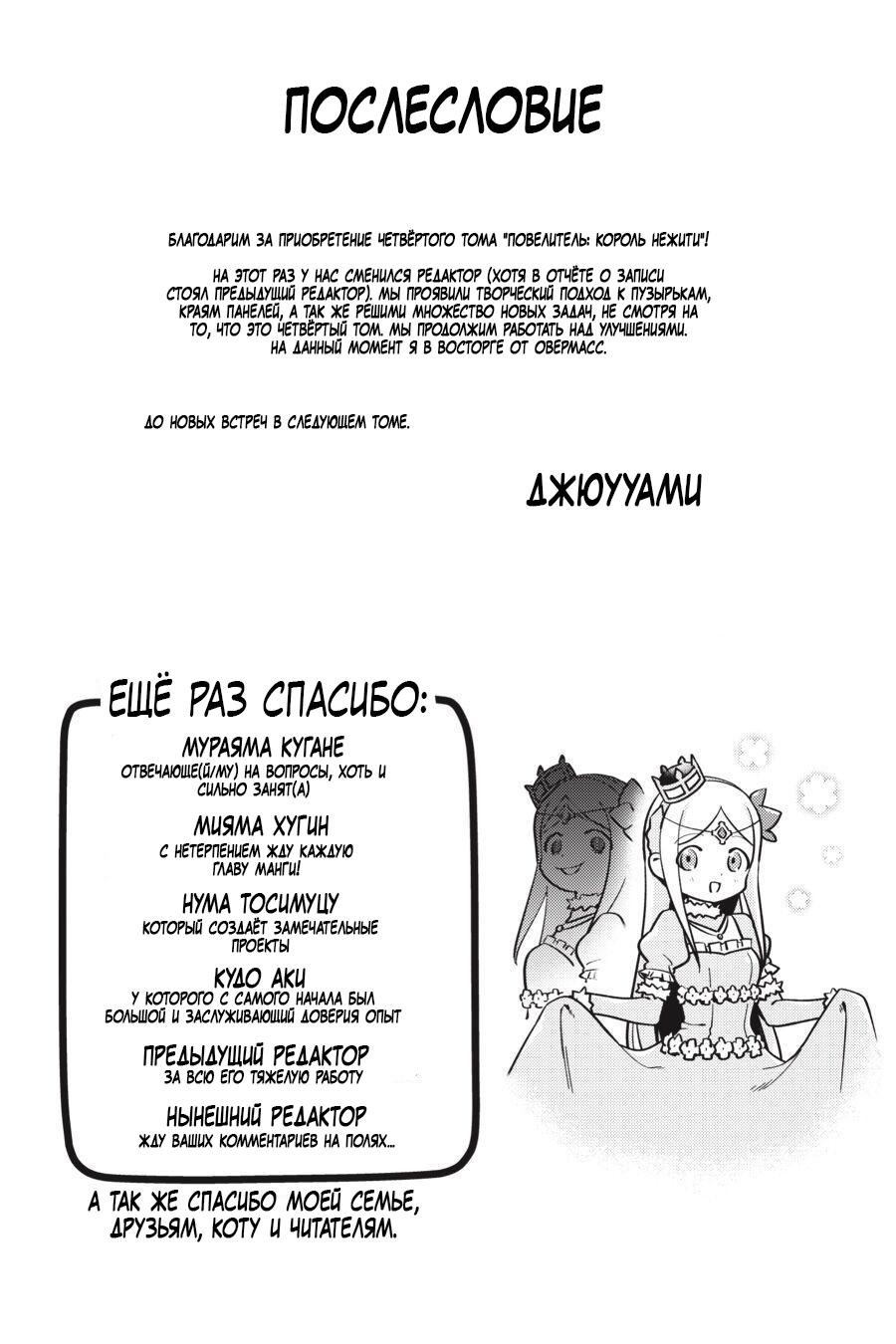 Манга Повелитель: О, нежить! - Глава 24 Страница 27