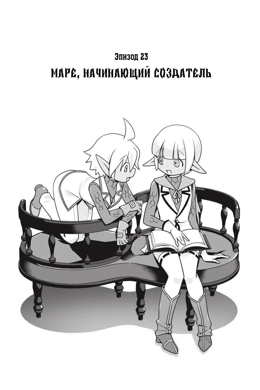 Манга Повелитель: О, нежить! - Глава 23 Страница 1