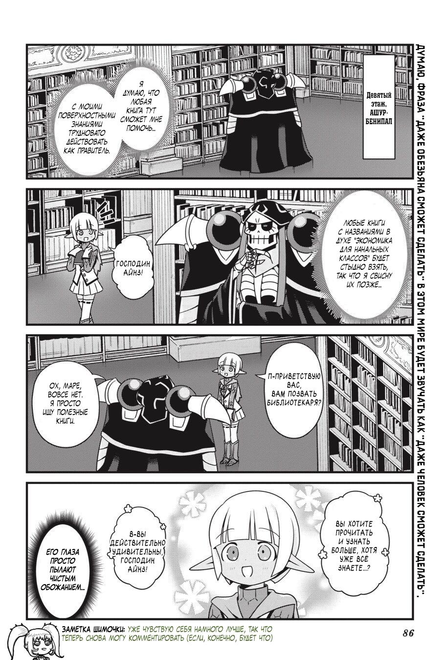 Манга Повелитель: О, нежить! - Глава 23 Страница 3