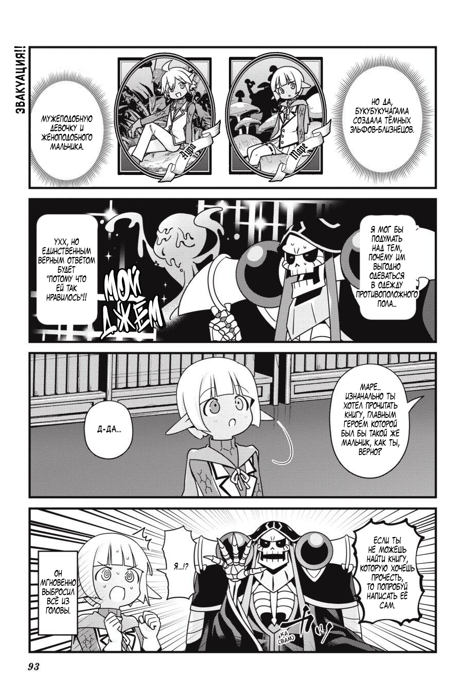 Манга Повелитель: О, нежить! - Глава 23 Страница 10