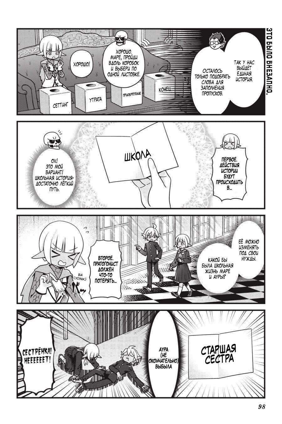 Манга Повелитель: О, нежить! - Глава 23 Страница 15