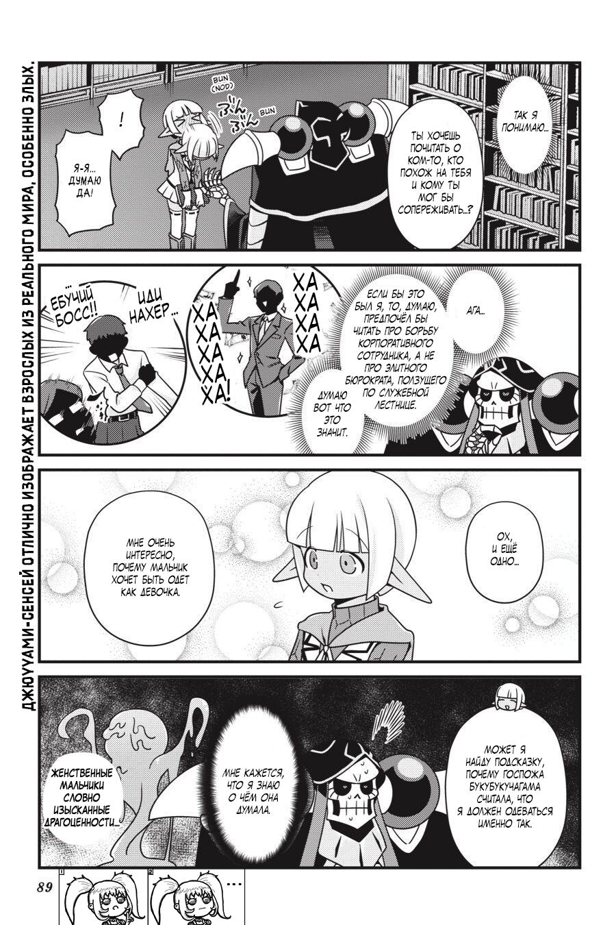 Манга Повелитель: О, нежить! - Глава 23 Страница 6