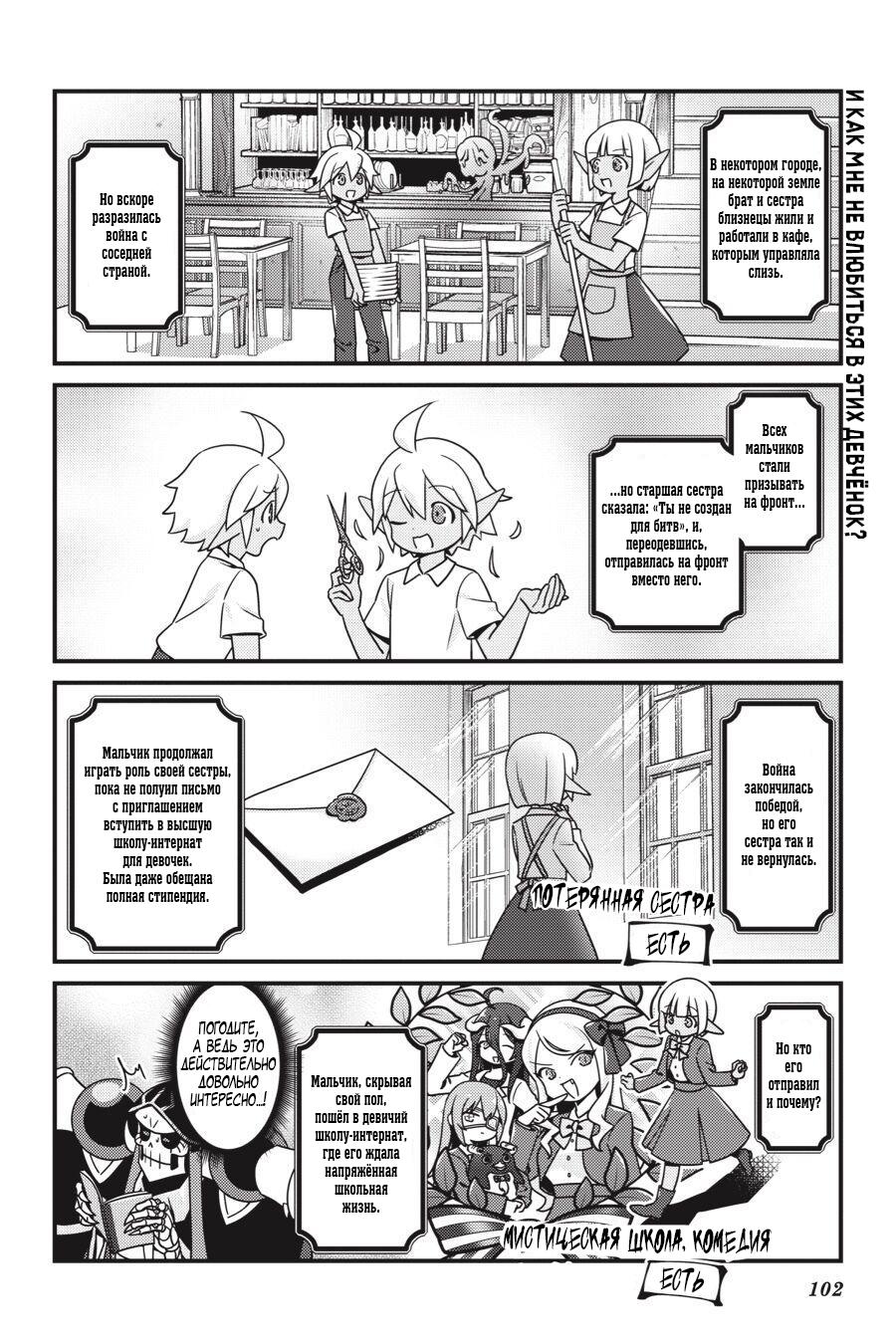 Манга Повелитель: О, нежить! - Глава 23 Страница 19