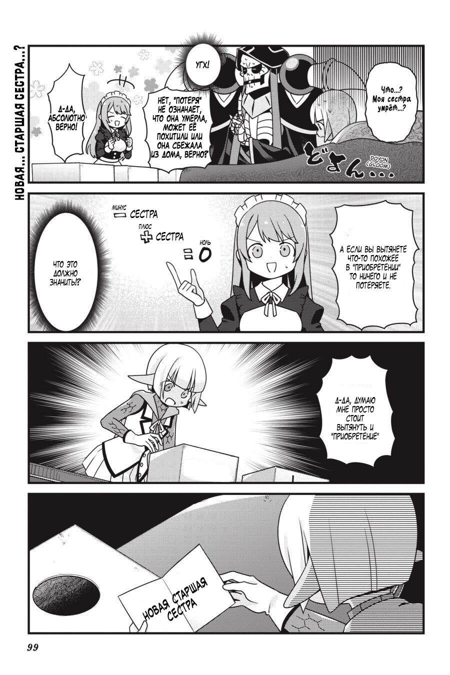 Манга Повелитель: О, нежить! - Глава 23 Страница 16