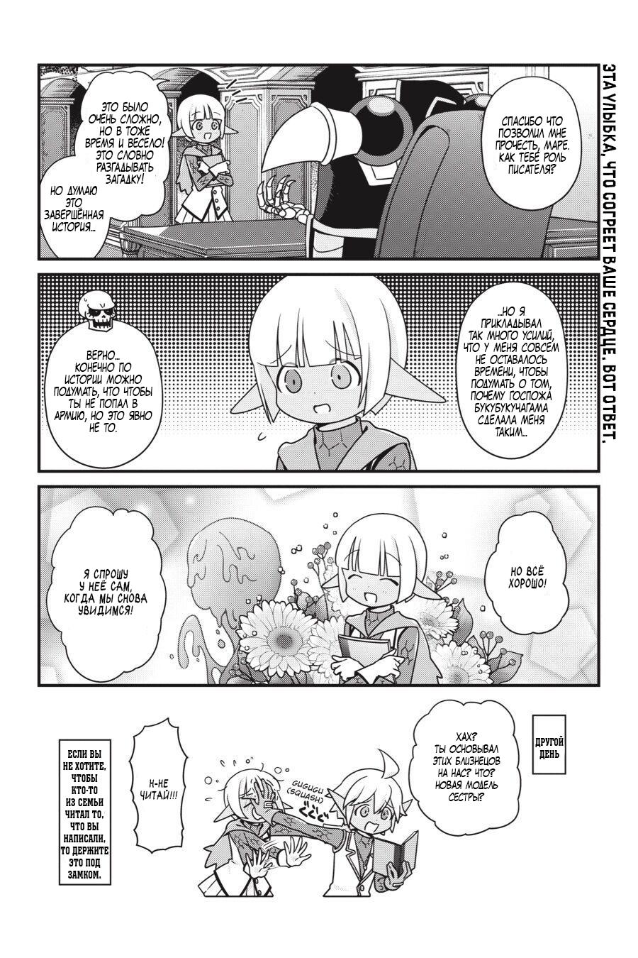 Манга Повелитель: О, нежить! - Глава 23 Страница 21