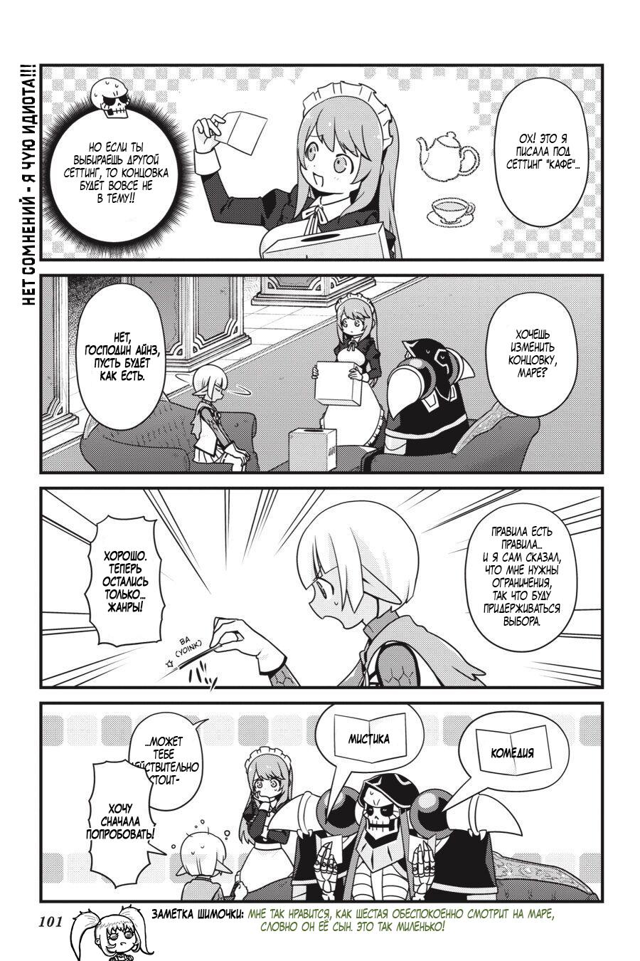 Манга Повелитель: О, нежить! - Глава 23 Страница 18