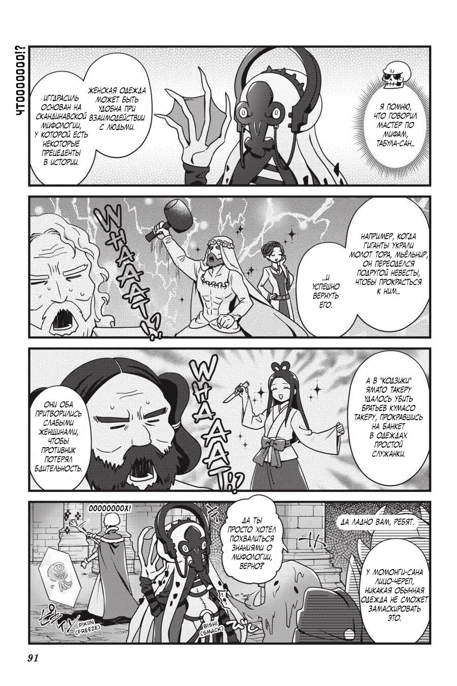 Манга Повелитель: О, нежить! - Глава 23 Страница 8