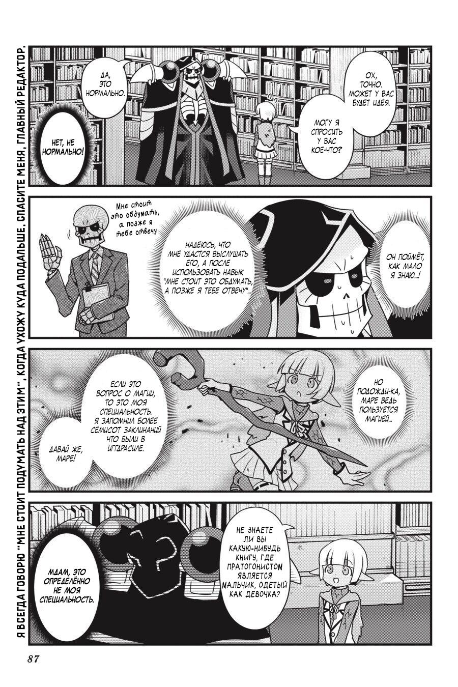 Манга Повелитель: О, нежить! - Глава 23 Страница 4