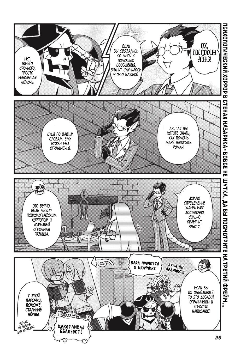 Манга Повелитель: О, нежить! - Глава 23 Страница 13