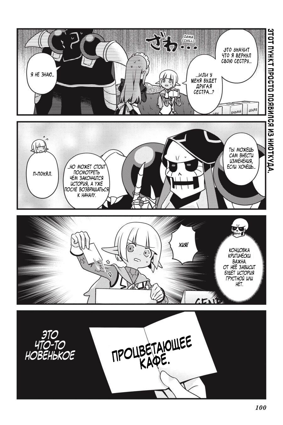 Манга Повелитель: О, нежить! - Глава 23 Страница 17