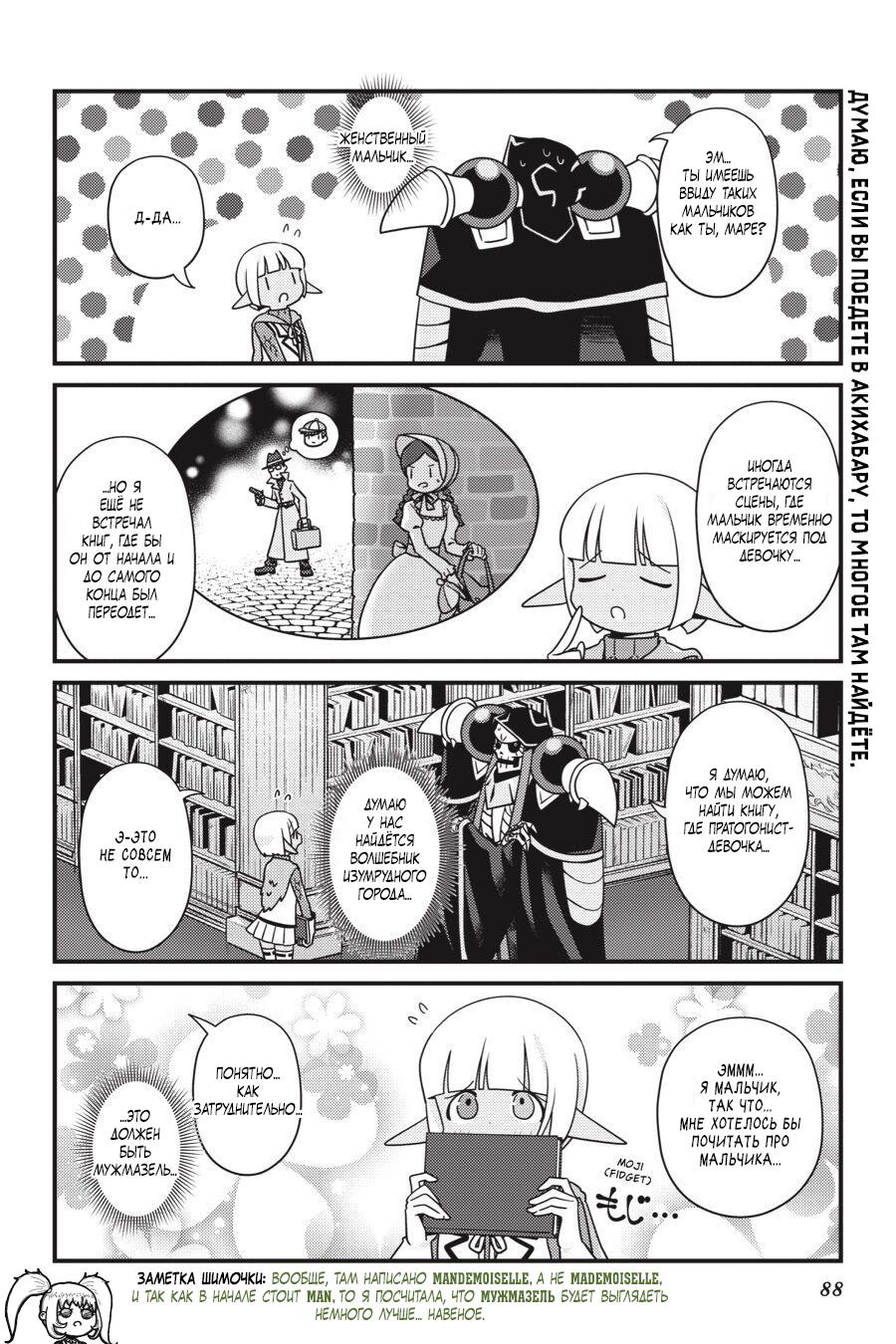 Манга Повелитель: О, нежить! - Глава 23 Страница 5