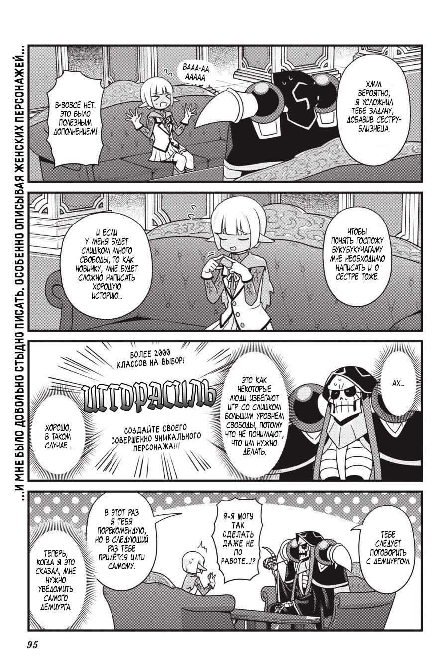 Манга Повелитель: О, нежить! - Глава 23 Страница 12