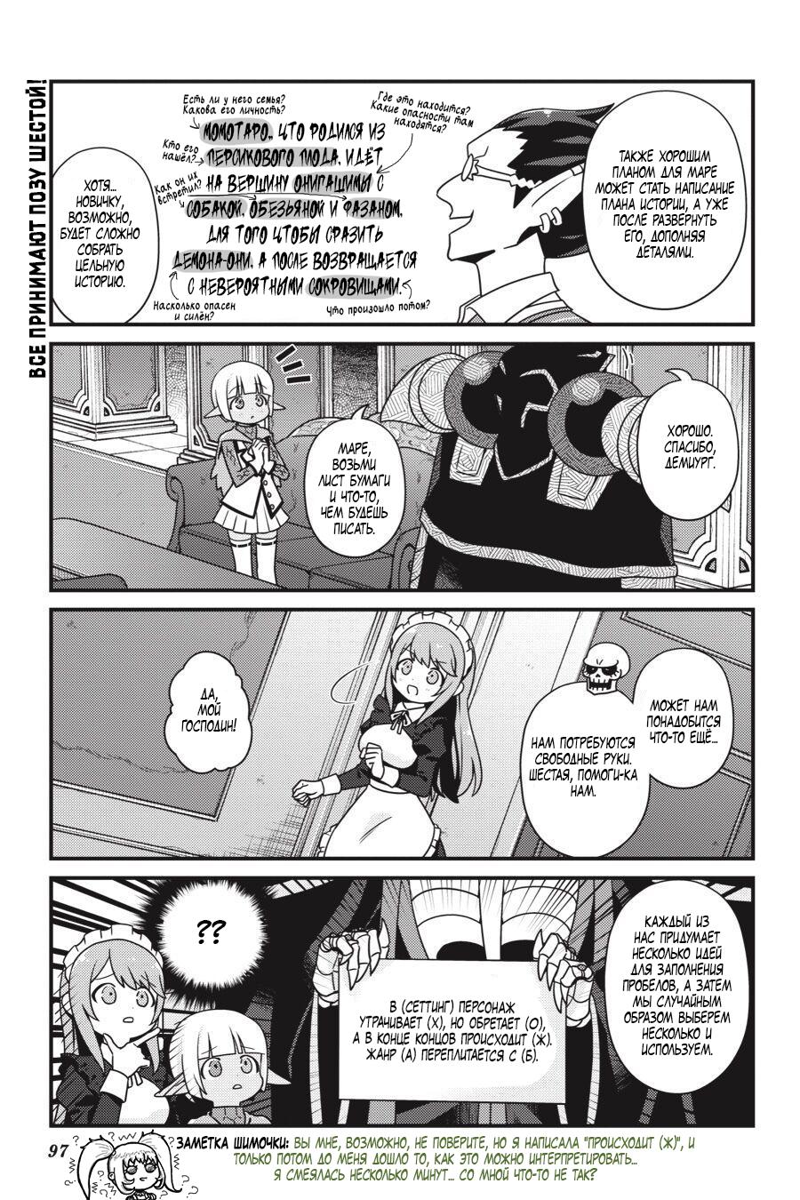 Манга Повелитель: О, нежить! - Глава 23 Страница 14