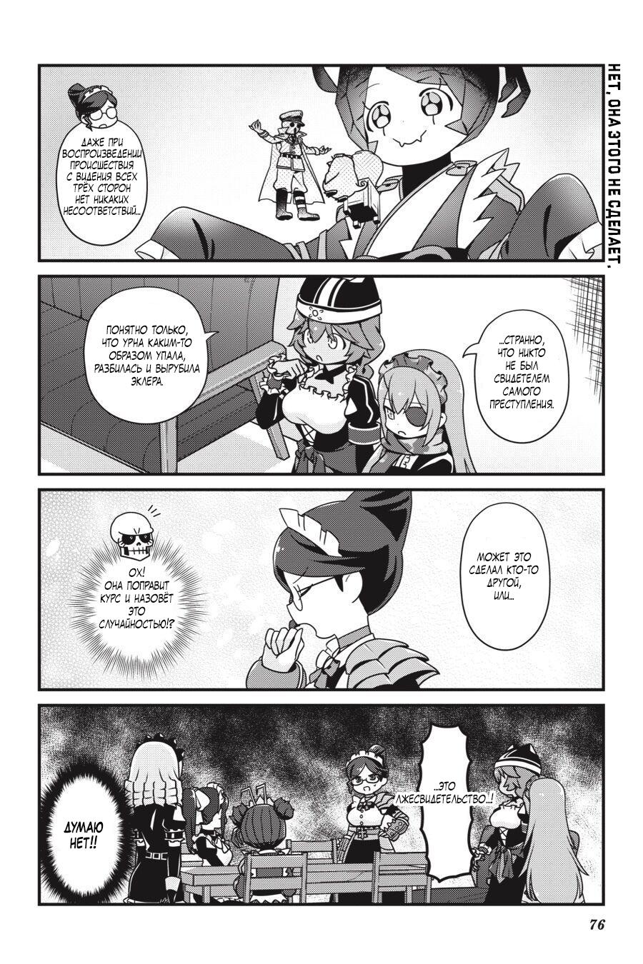 Манга Повелитель: О, нежить! - Глава 22 Страница 15