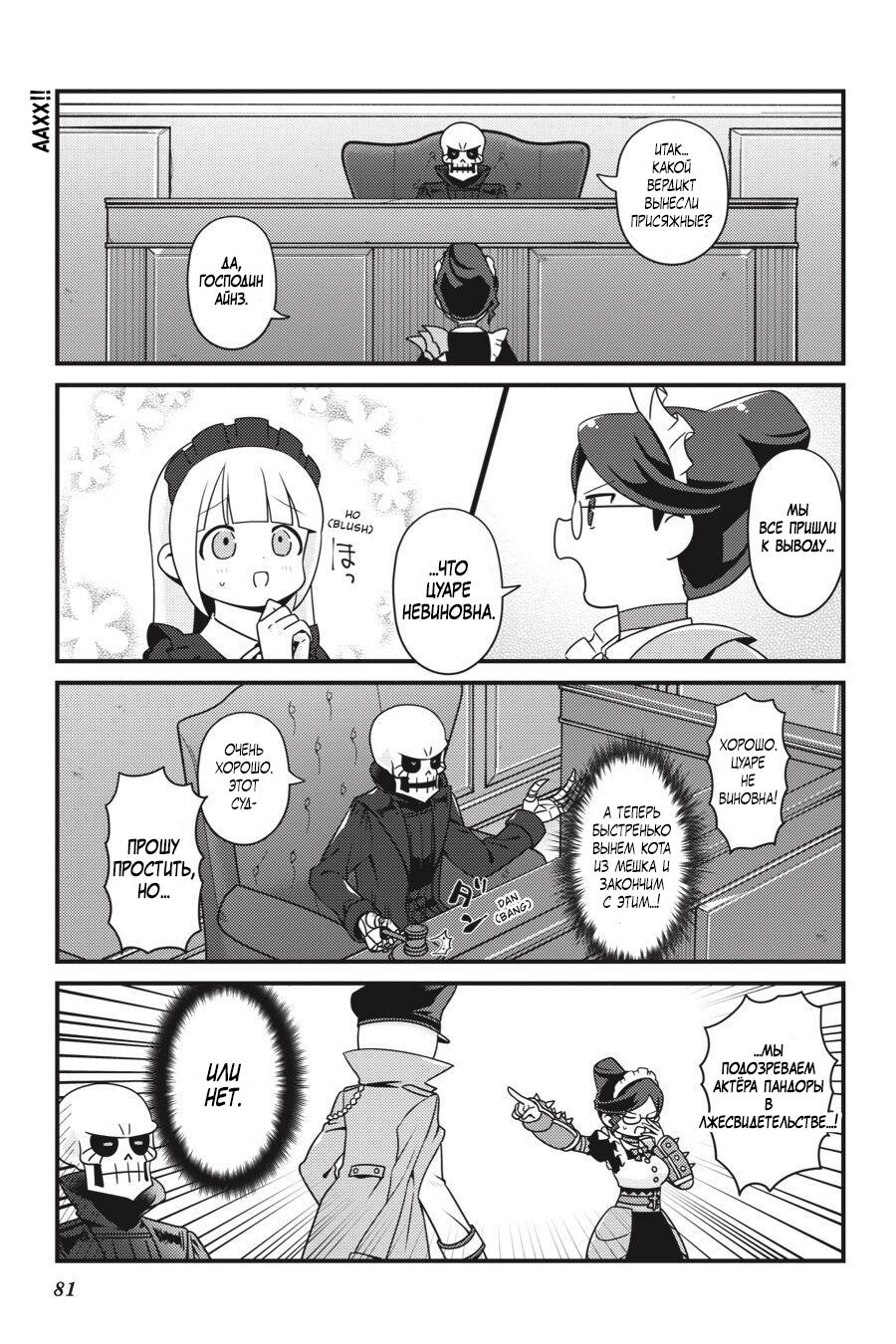 Манга Повелитель: О, нежить! - Глава 22 Страница 20