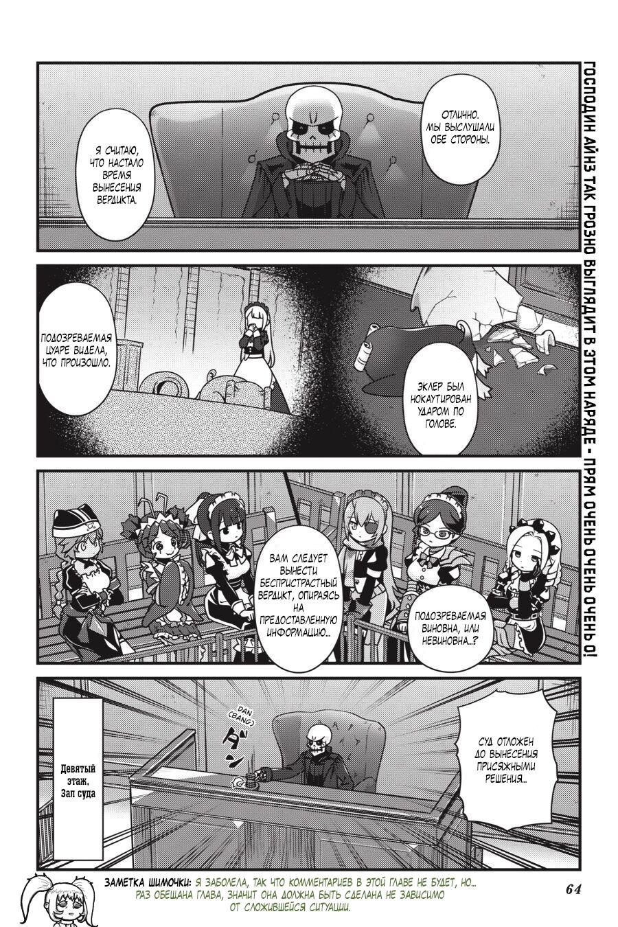 Манга Повелитель: О, нежить! - Глава 22 Страница 3