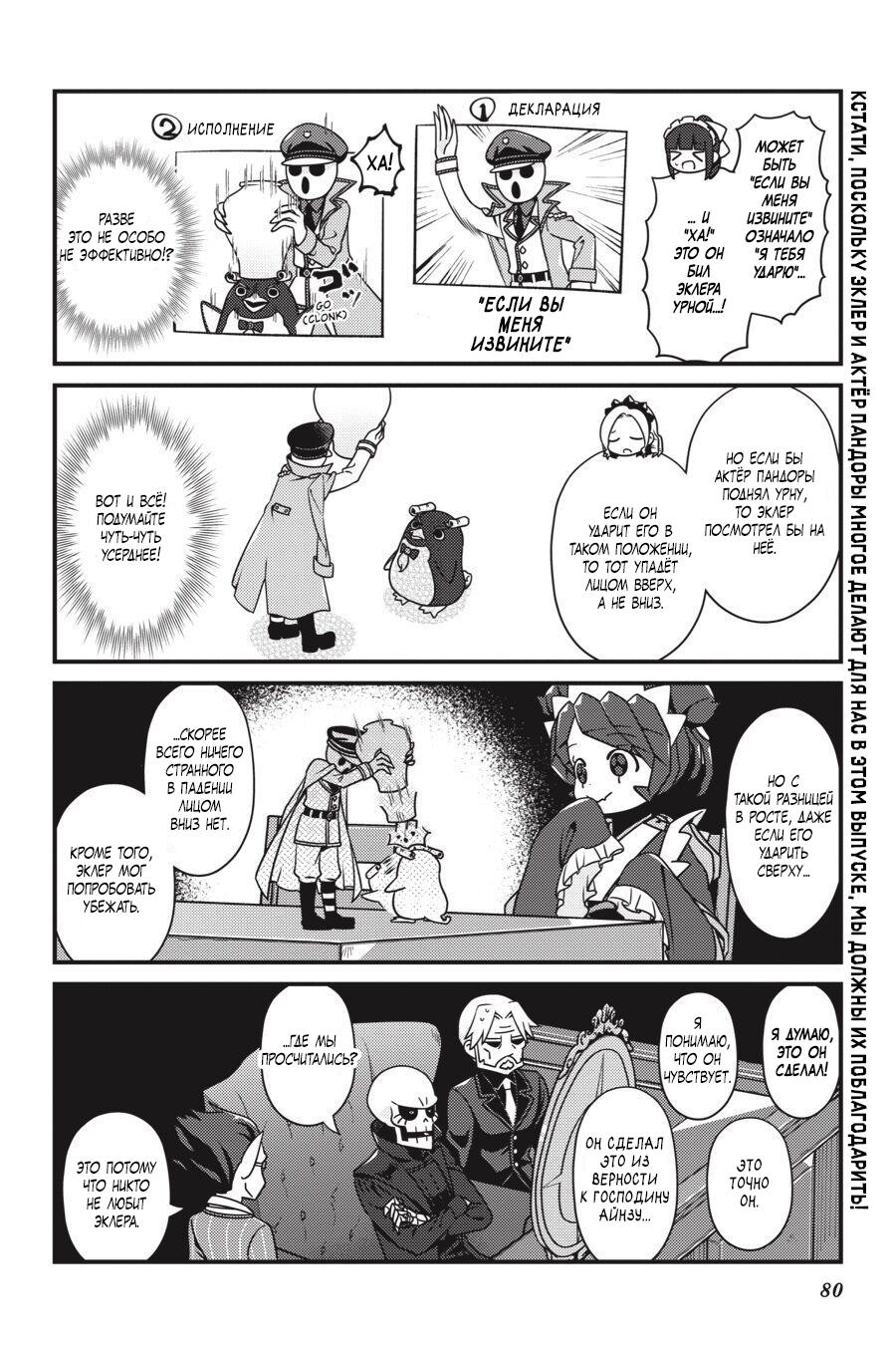 Манга Повелитель: О, нежить! - Глава 22 Страница 19