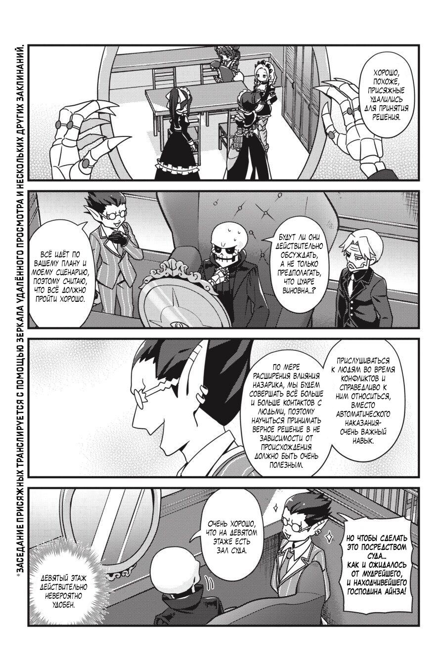 Манга Повелитель: О, нежить! - Глава 22 Страница 4