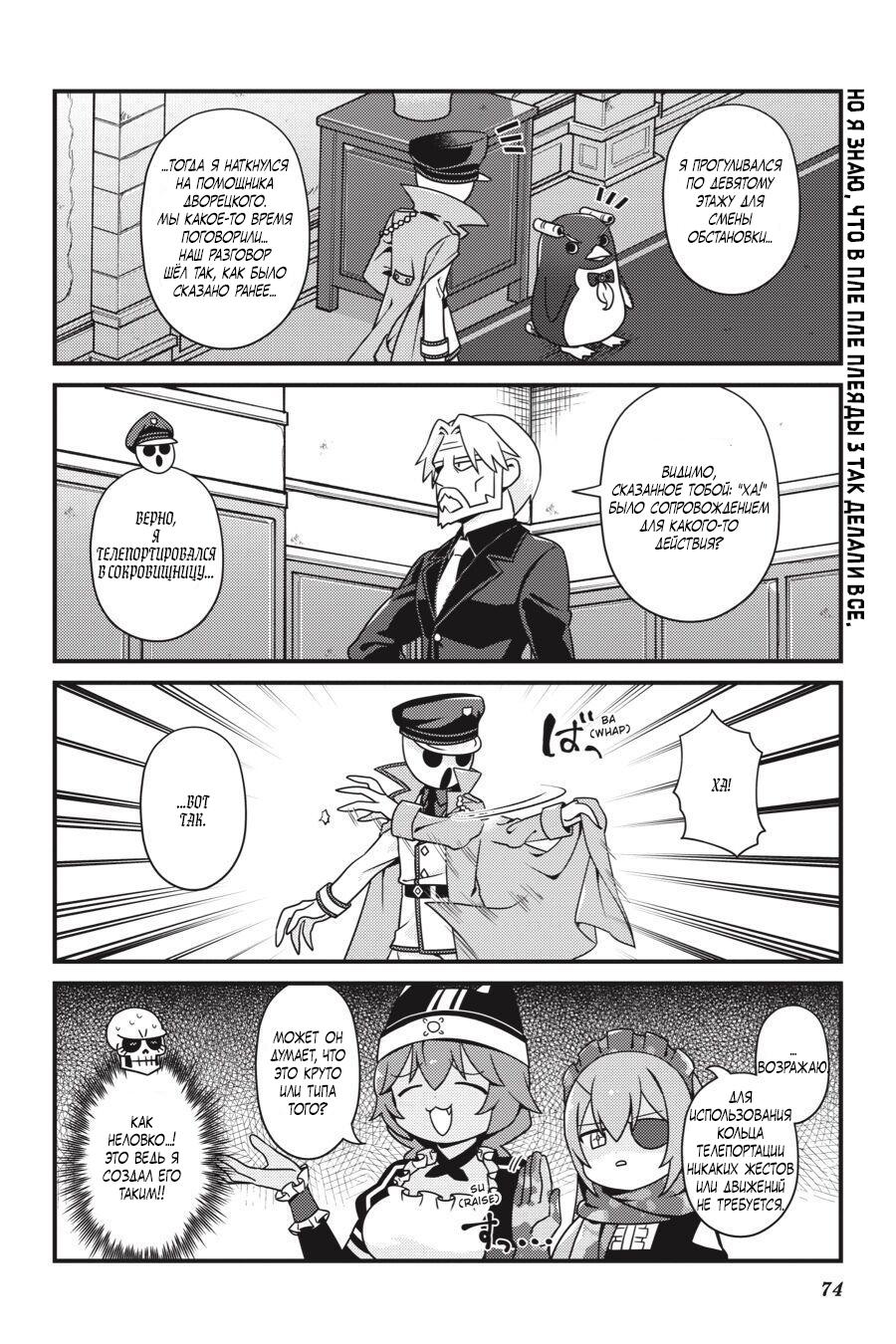 Манга Повелитель: О, нежить! - Глава 22 Страница 13