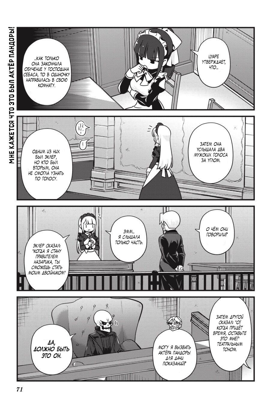 Манга Повелитель: О, нежить! - Глава 22 Страница 10