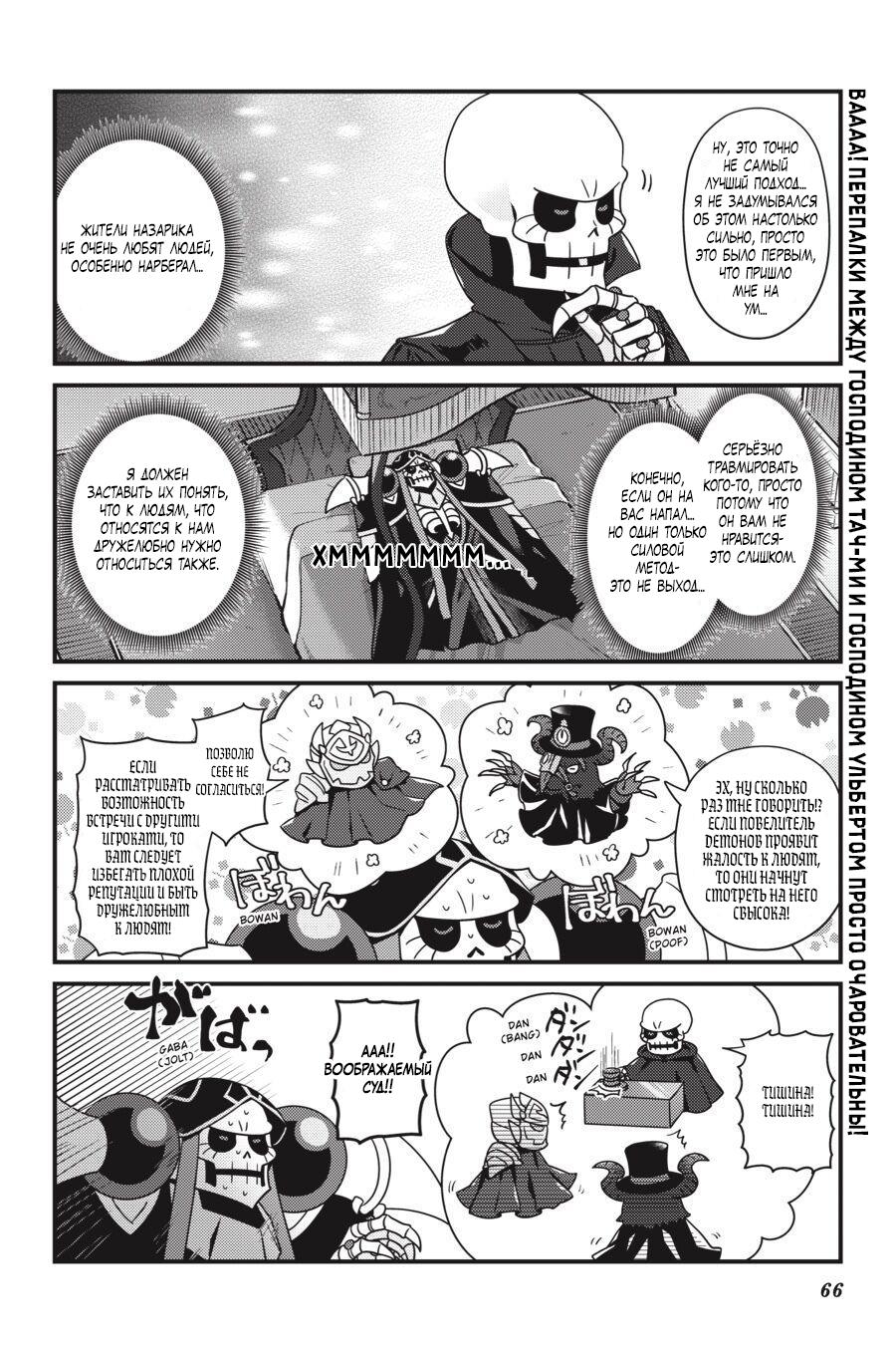 Манга Повелитель: О, нежить! - Глава 22 Страница 5
