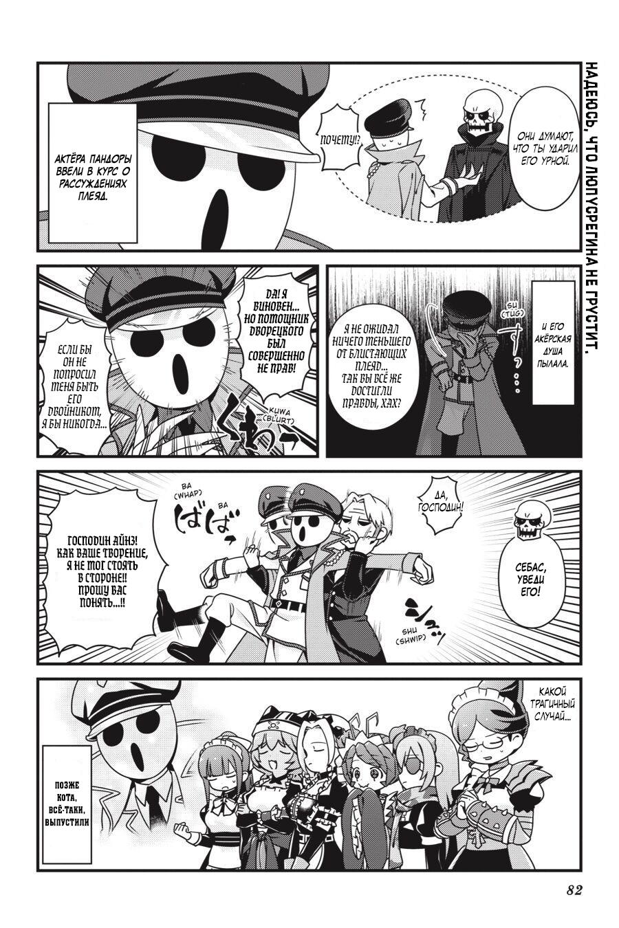 Манга Повелитель: О, нежить! - Глава 22 Страница 21