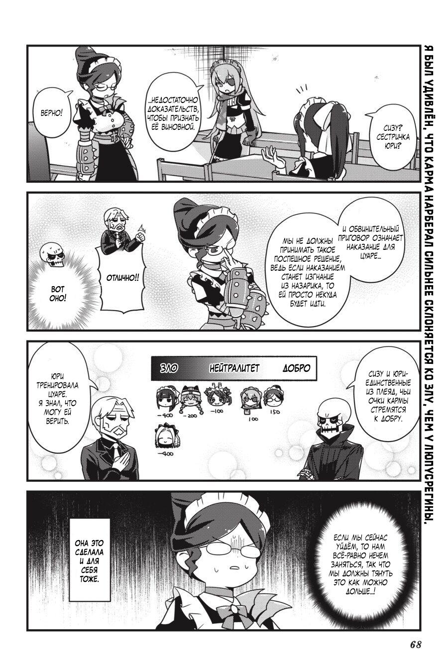 Манга Повелитель: О, нежить! - Глава 22 Страница 7