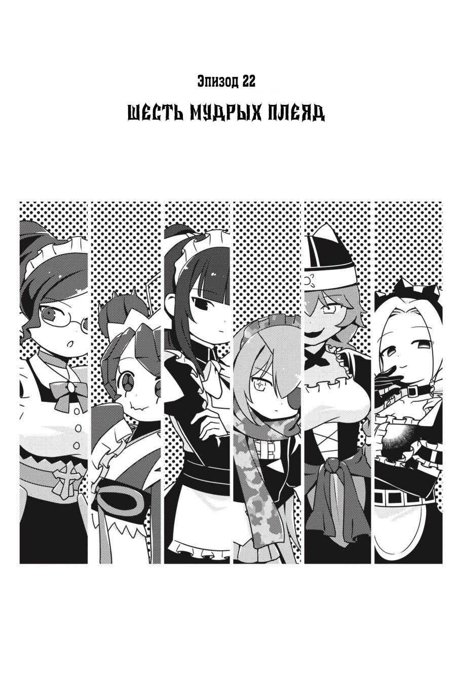 Манга Повелитель: О, нежить! - Глава 22 Страница 1