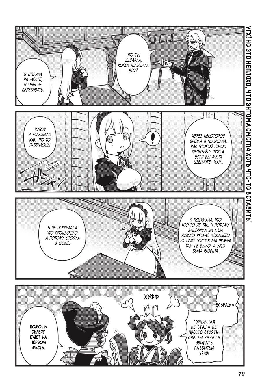 Манга Повелитель: О, нежить! - Глава 22 Страница 11