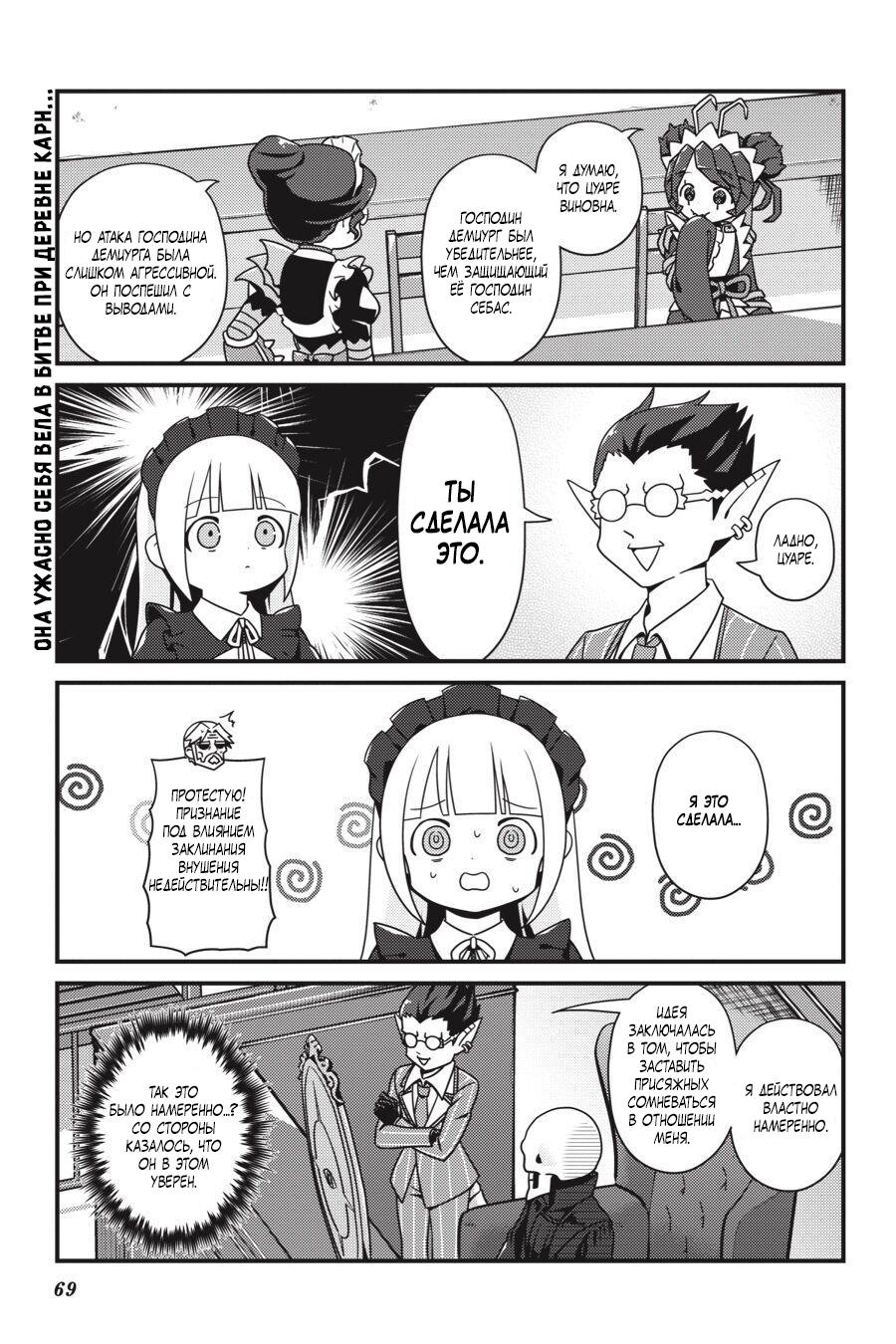 Манга Повелитель: О, нежить! - Глава 22 Страница 8