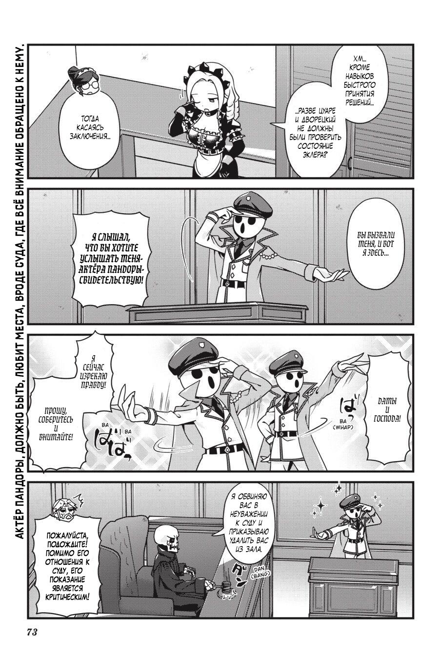 Манга Повелитель: О, нежить! - Глава 22 Страница 12