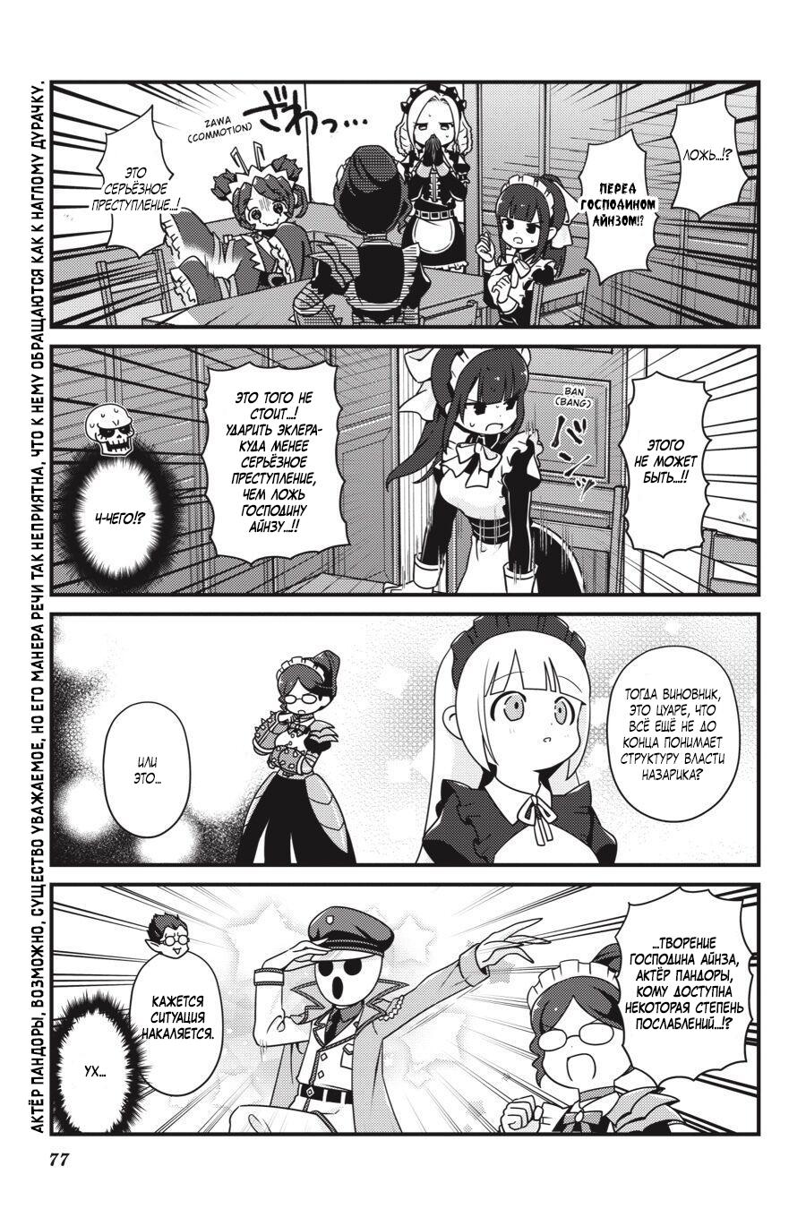 Манга Повелитель: О, нежить! - Глава 22 Страница 16